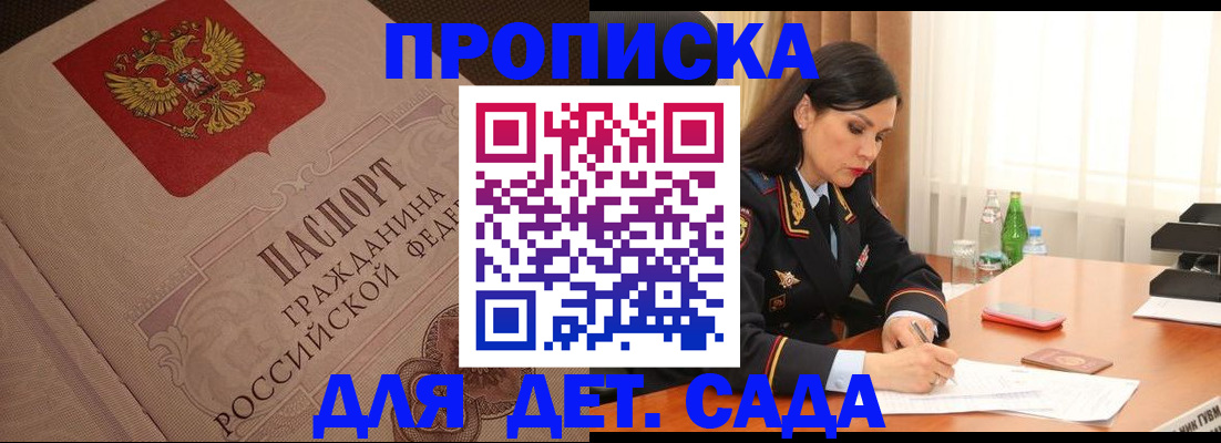 купить прописку в Киржаче